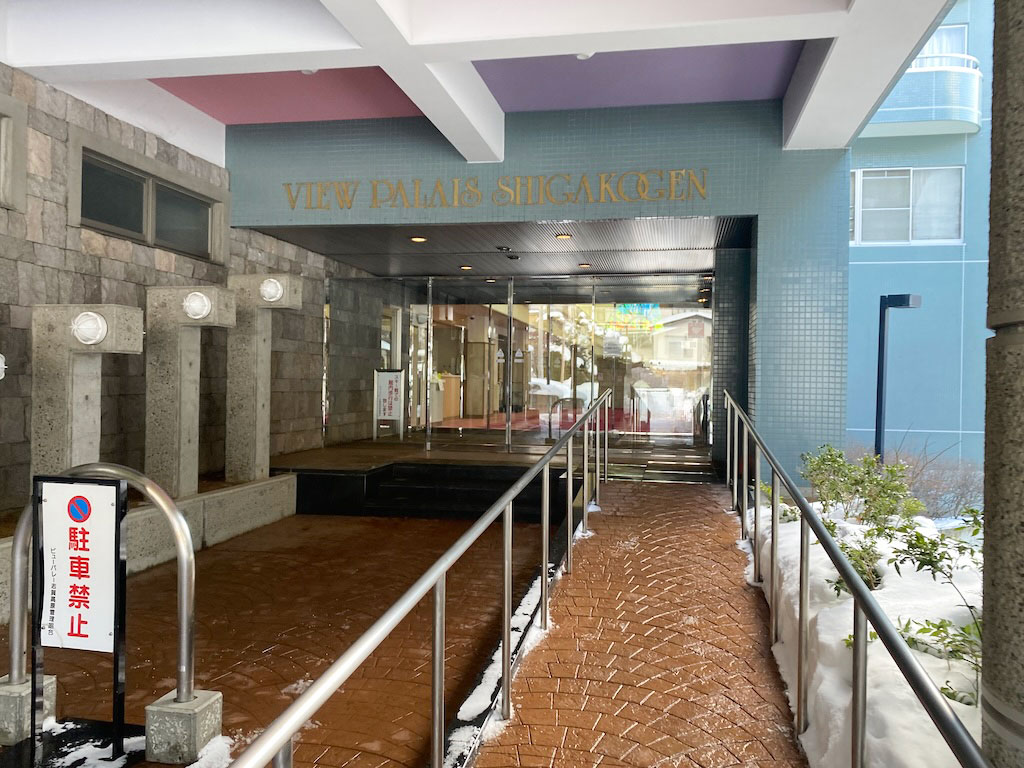 ビューパレー志賀高原