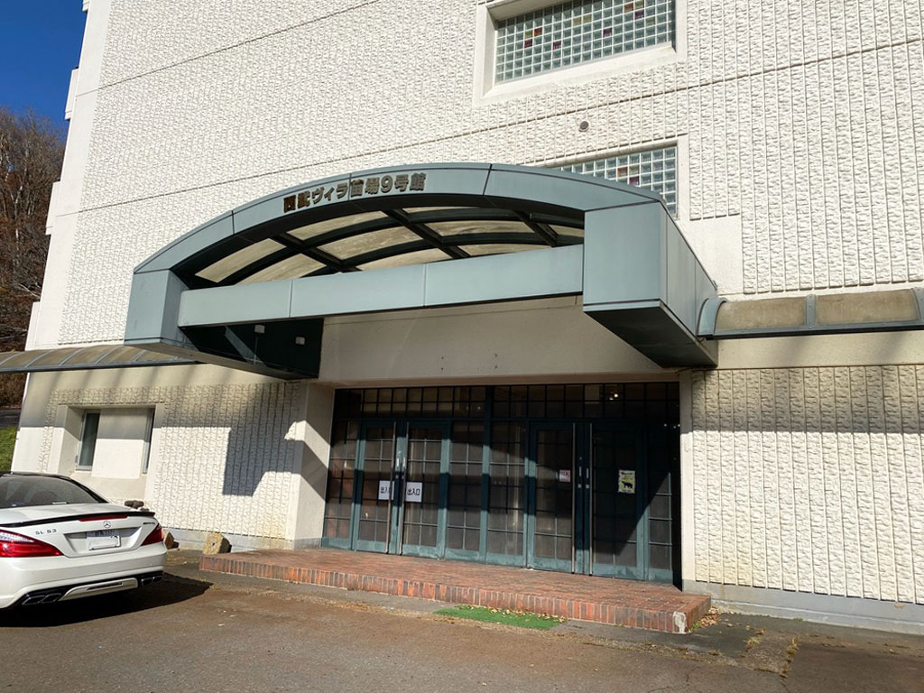 西武ヴィラ苗場9号館