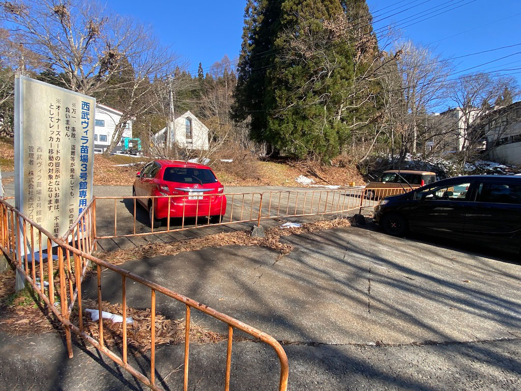 西武ヴィラ苗場３号館